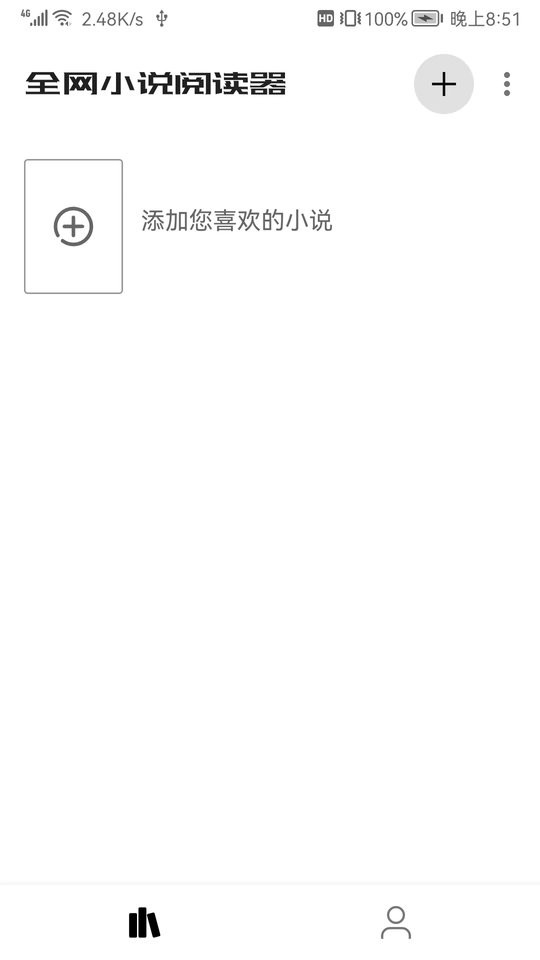 全网小说阅读器手机版最新版截图3