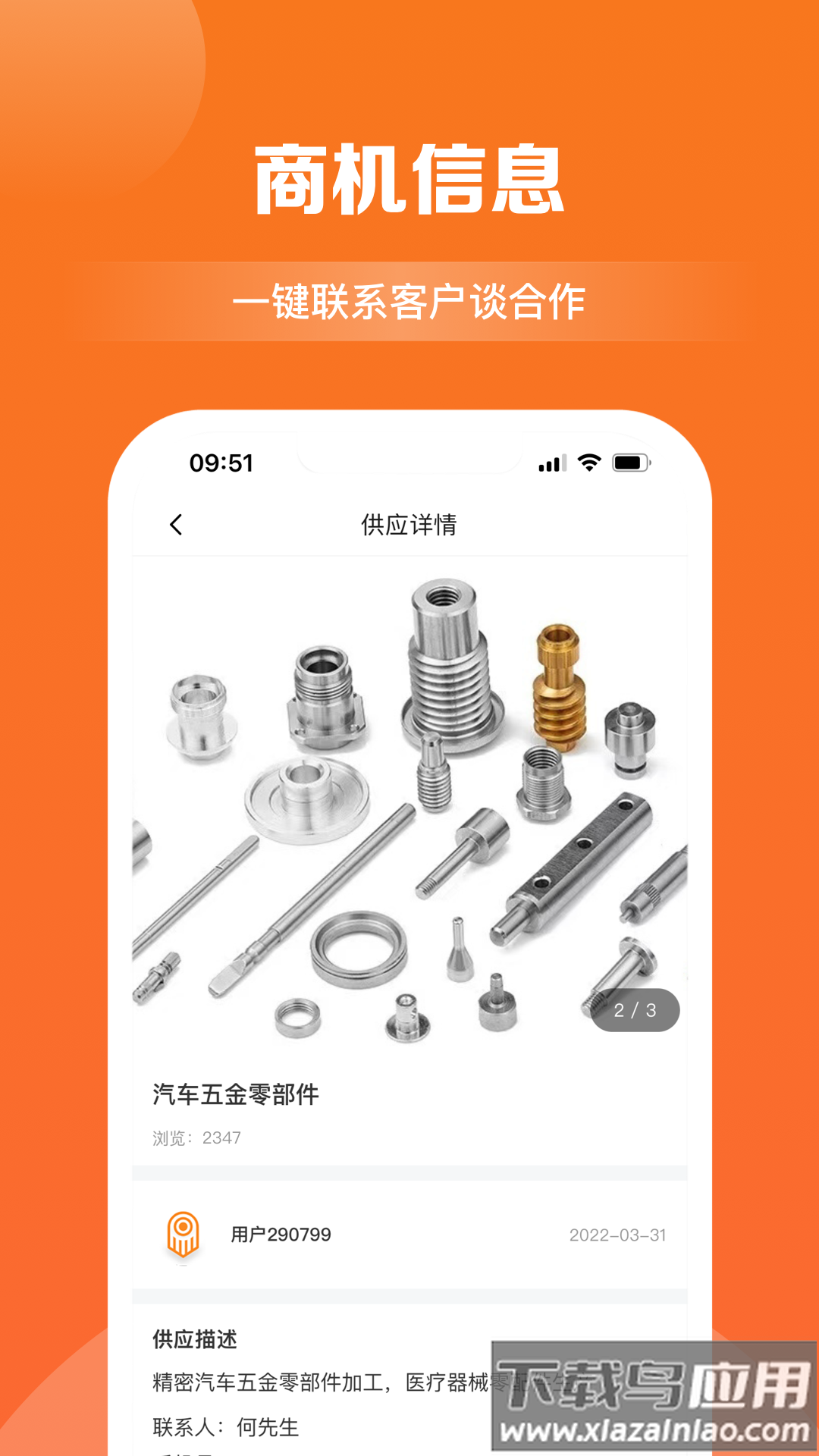 天眼拓客官方版截图1