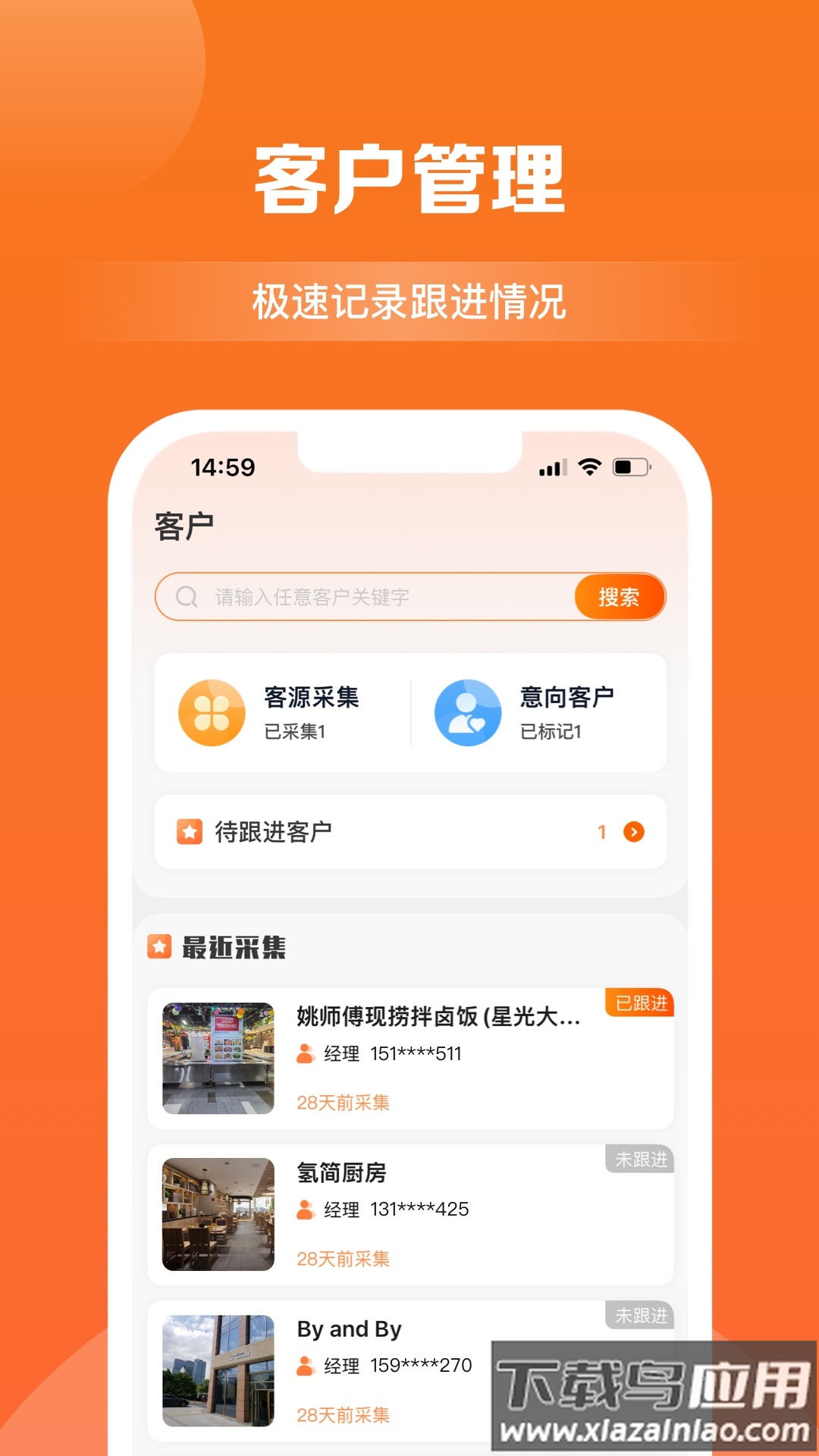天眼拓客官方版截图2