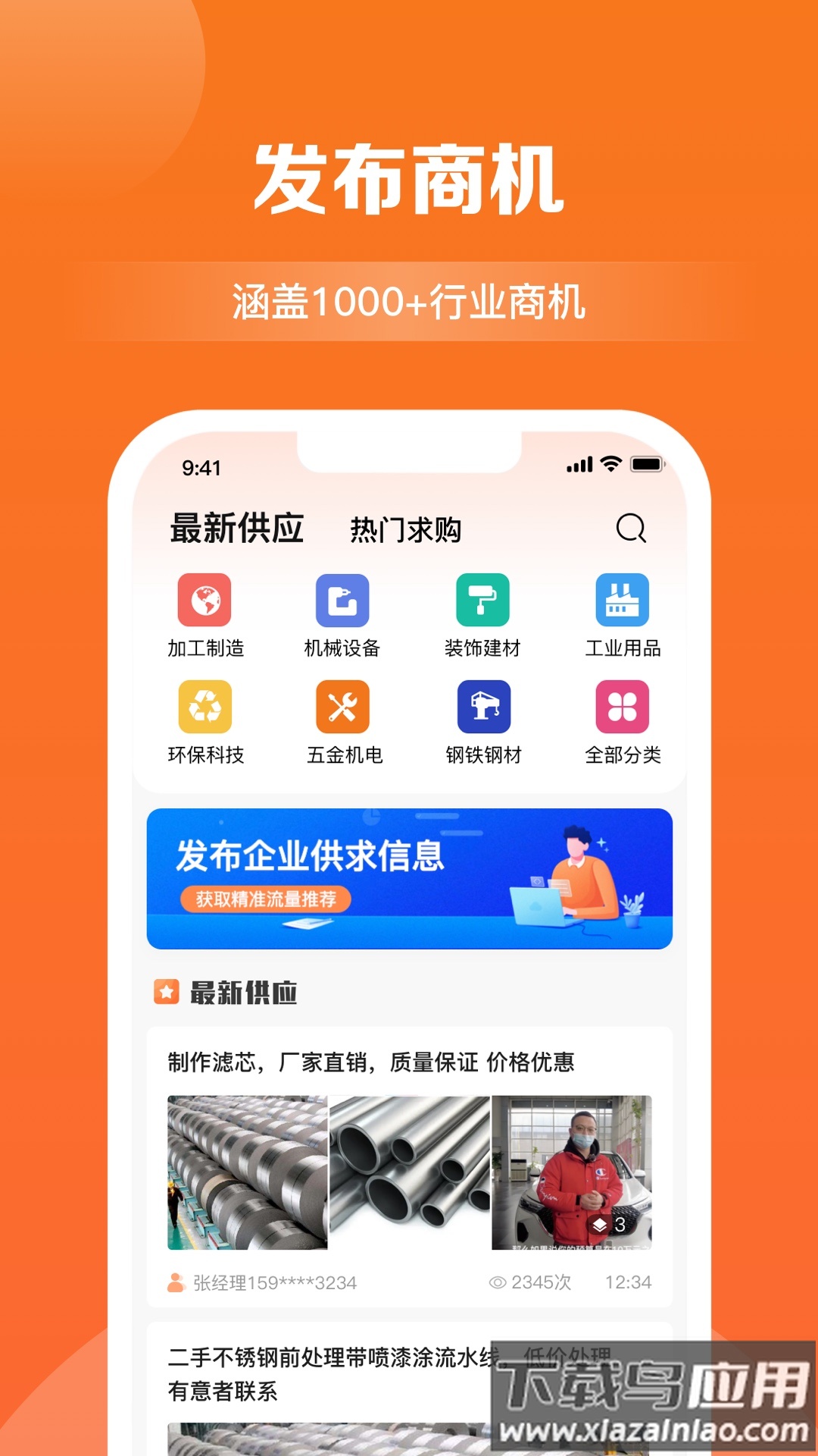 天眼拓客官方版截图3