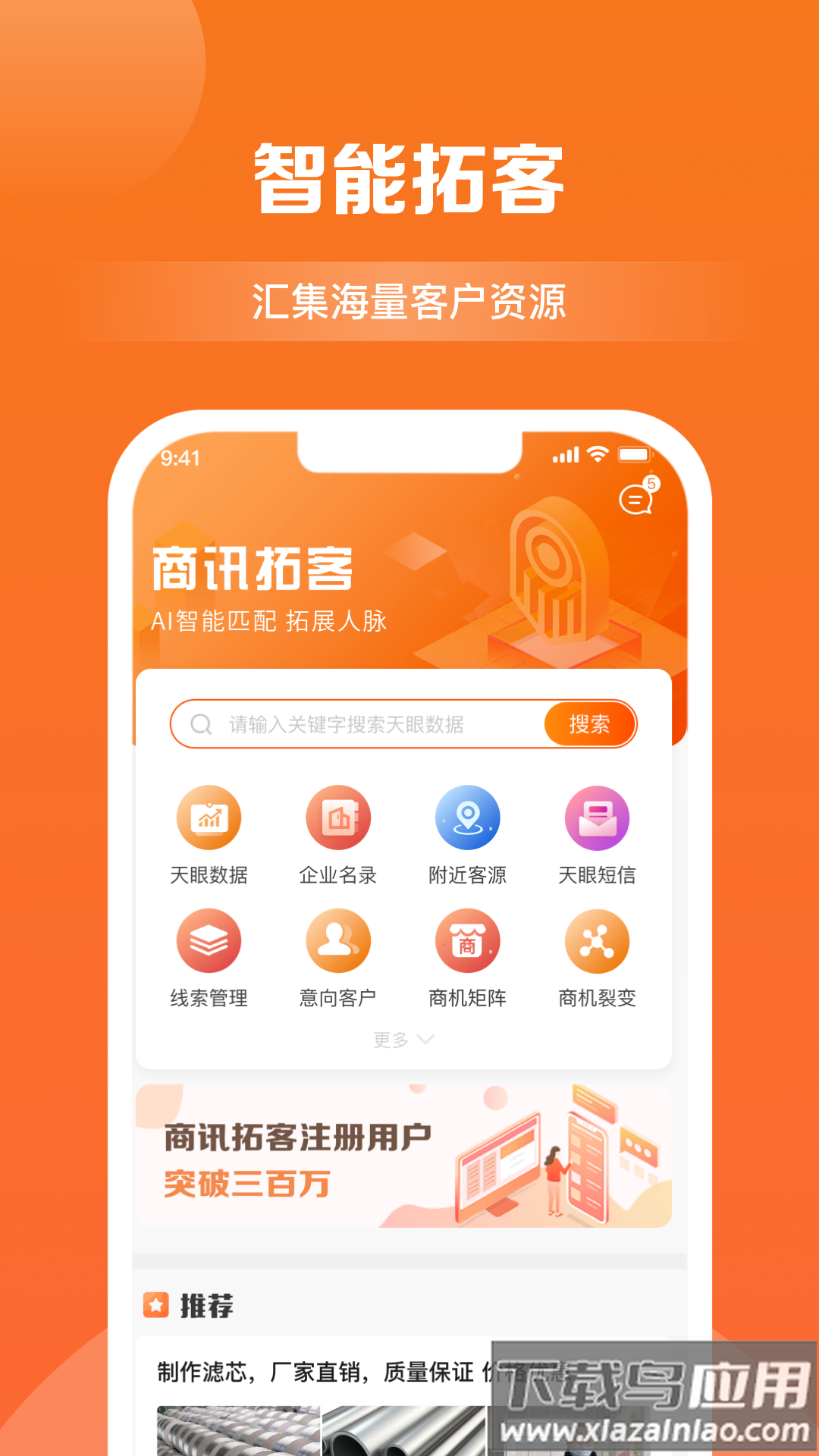 天眼拓客官方版截图4