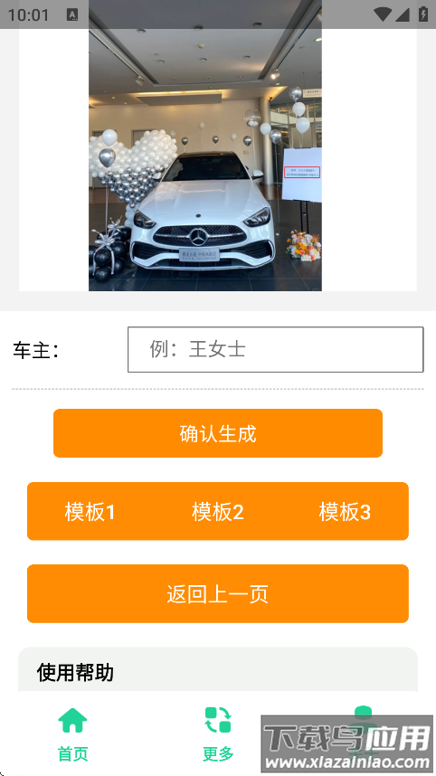 奔驰C提车图制作app下载