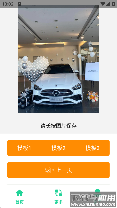 奔驰C提车图制作app下载最新版截图2