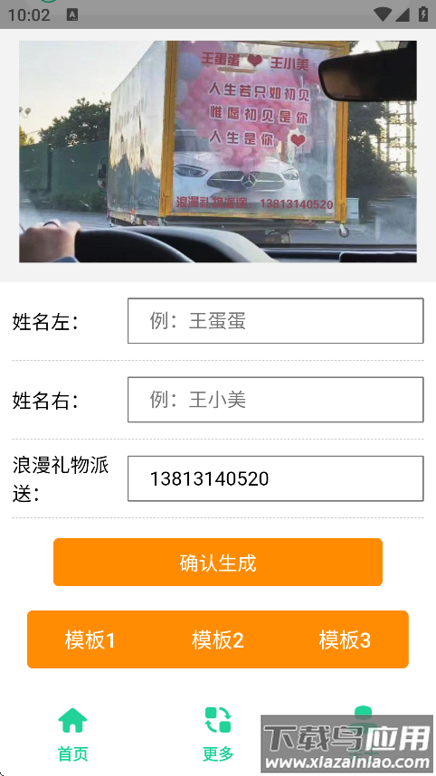 奔驰C提车图制作app下载最新版截图3
