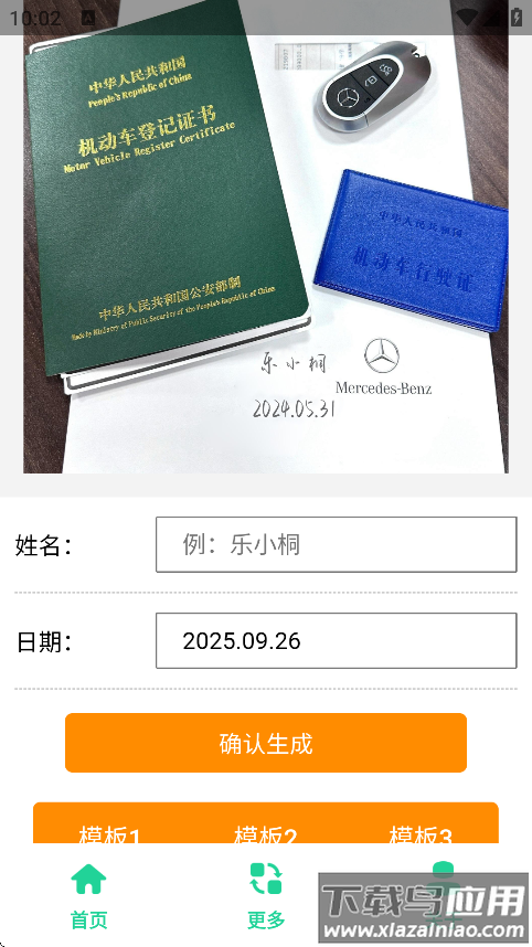 奔驰C提车图制作app下载最新版截图4