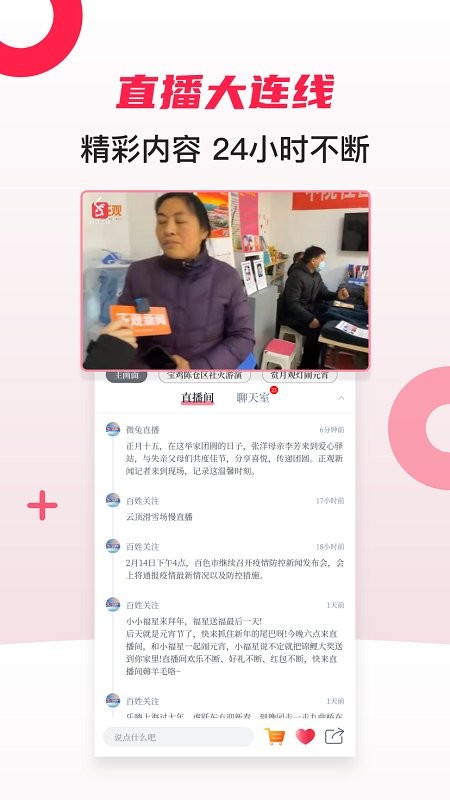 百姓关注最新版最新版截图1