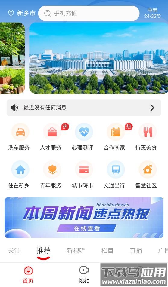 我的新乡app下载最新版截图3