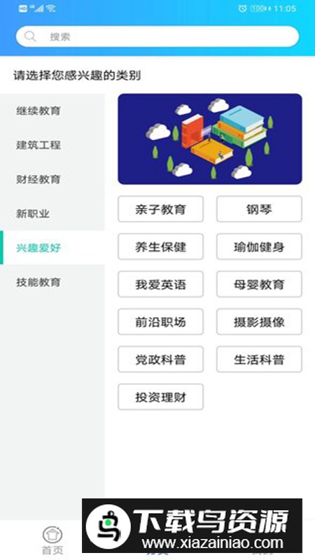 融学继续教育app免费版最新版截图3