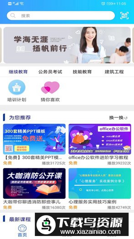 融学继续教育app免费版最新版截图4