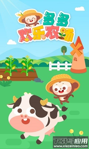 儿歌多多欢乐农场最新版截图2