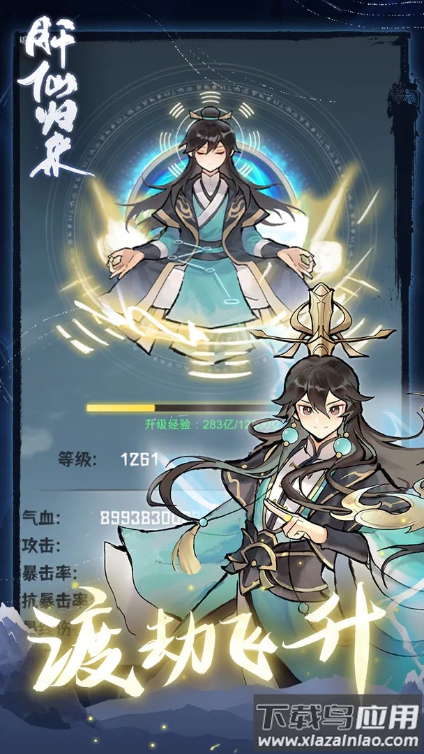 肝仙归来手游下载最新版截图3