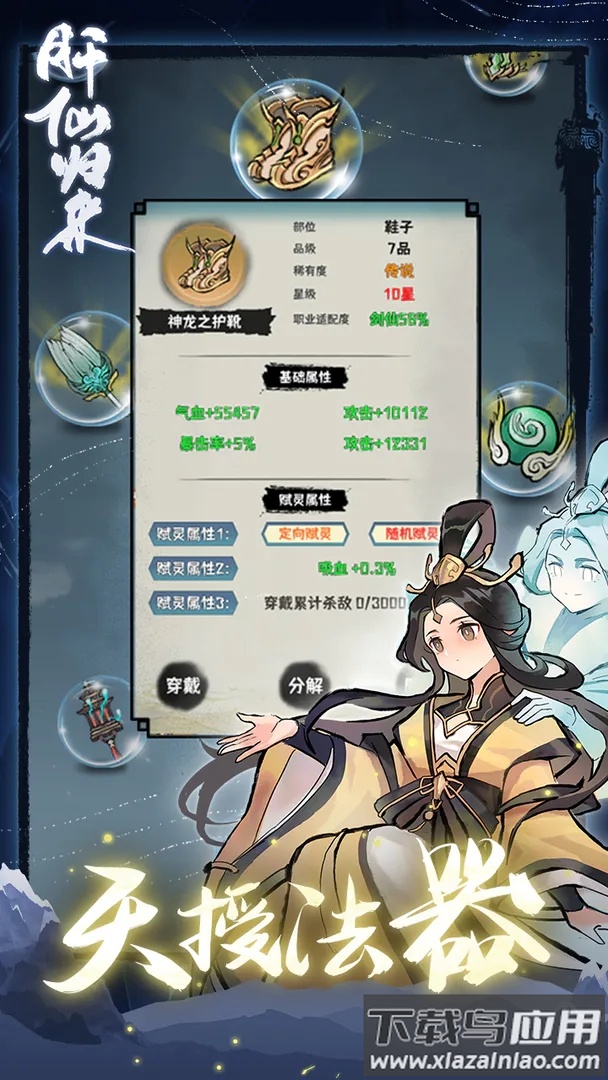 肝仙归来手游下载最新版截图4