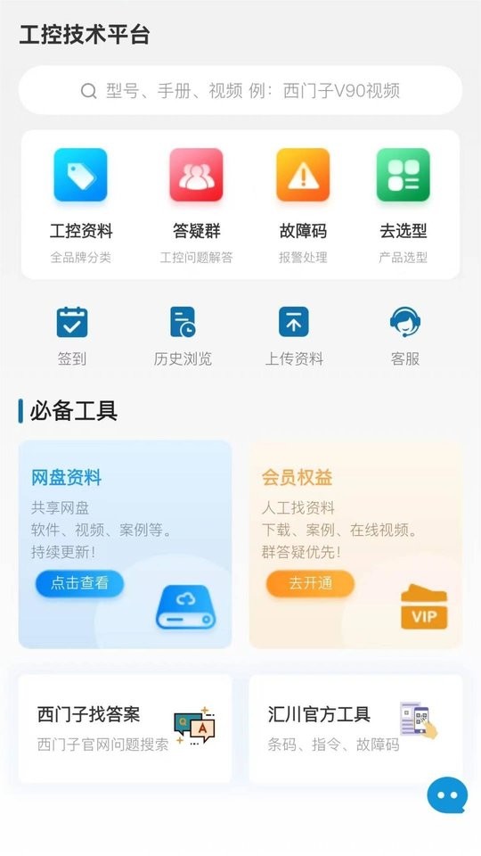 工控技术平台最新版(工业自动化选型资料)最新版截图3