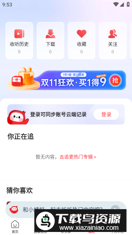蜻蜓fm车机版免费版截图1