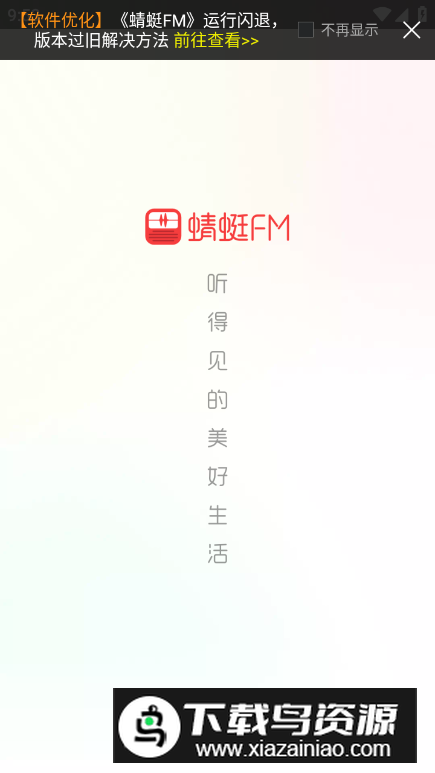 蜻蜓fm车机版免费版截图2