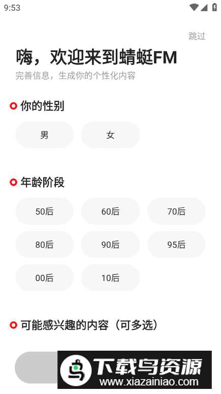 蜻蜓fm车机版免费版截图3