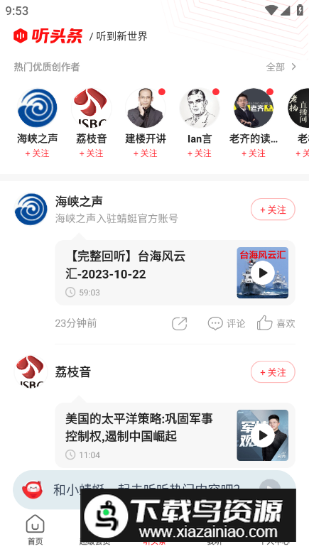 蜻蜓fm车机版免费版截图4