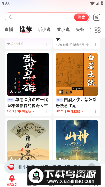 蜻蜓fm车机版免费版截图5