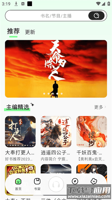 轻云听书app官方下载