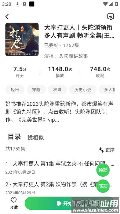 轻云听书app官方下载最新版截图3