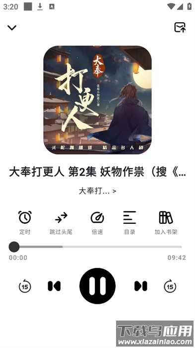 轻云听书app官方下载最新版截图4