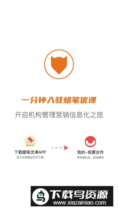 蜡笔优课app官方最新版最新版截图1