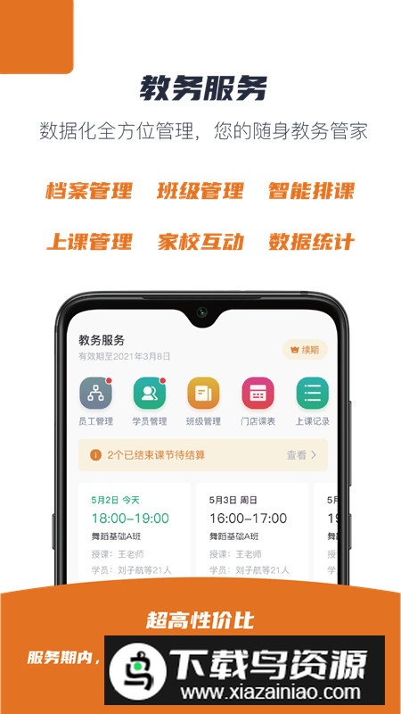 蜡笔优课app官方最新版最新版截图3