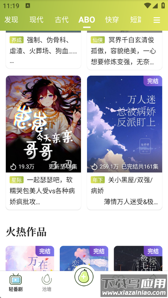 青梨广播剧免费收听下载