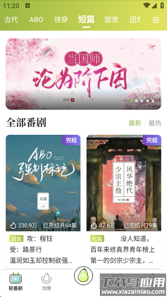 青梨广播剧免费收听下载截图2