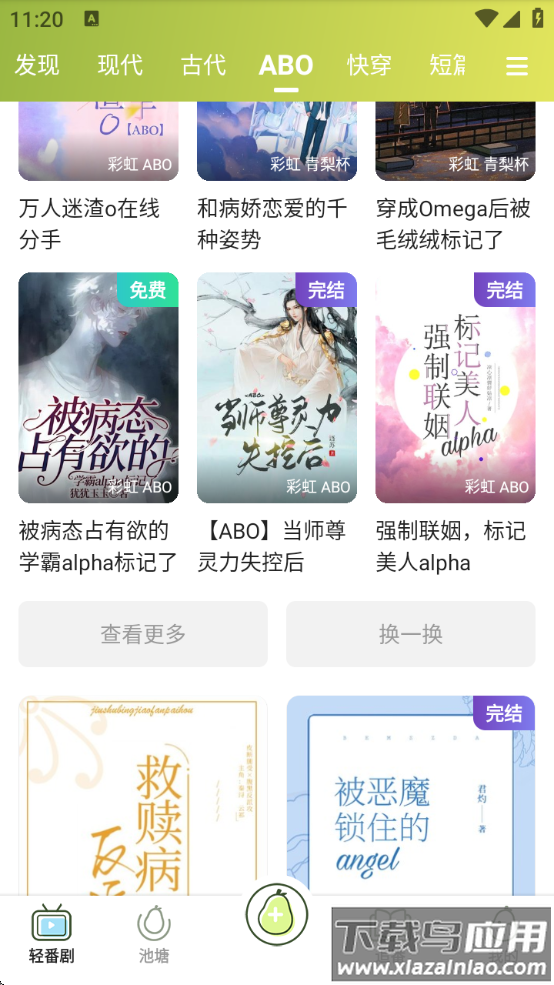 青梨广播剧免费收听下载截图3