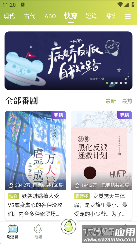 青梨广播剧免费收听下载截图4