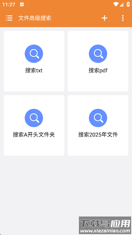 文件高级搜索软件下载