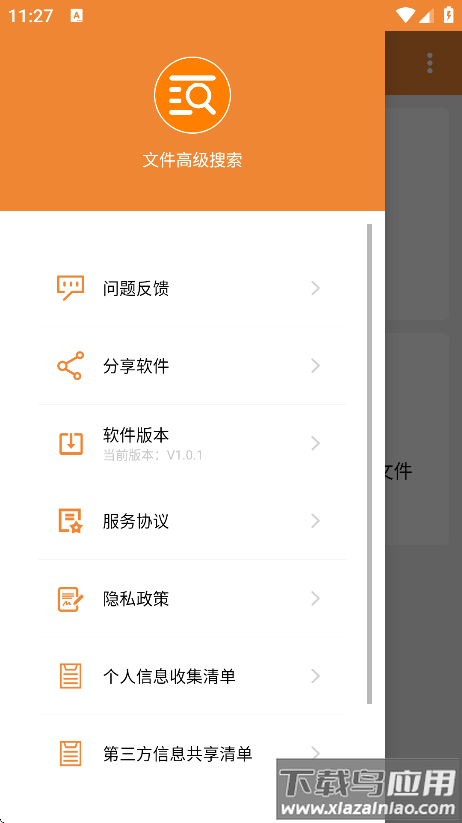 文件高级搜索软件下载最新版截图2
