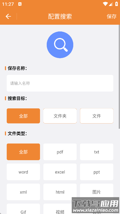 文件高级搜索软件下载最新版截图3