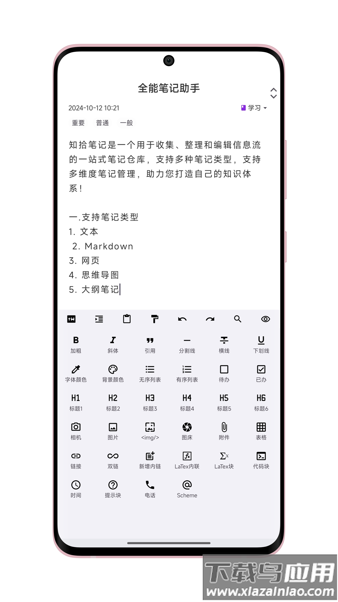 知拾笔记官方下载