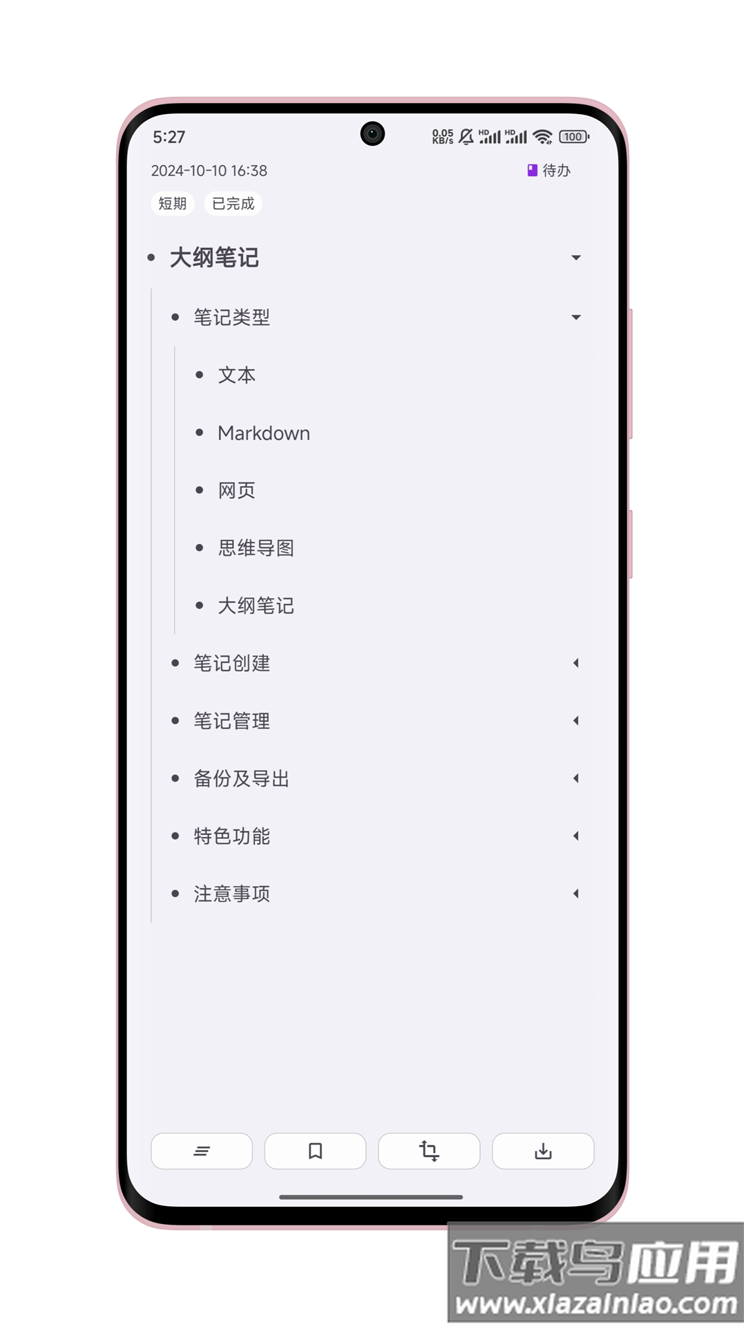 知拾笔记官方下载最新版截图2