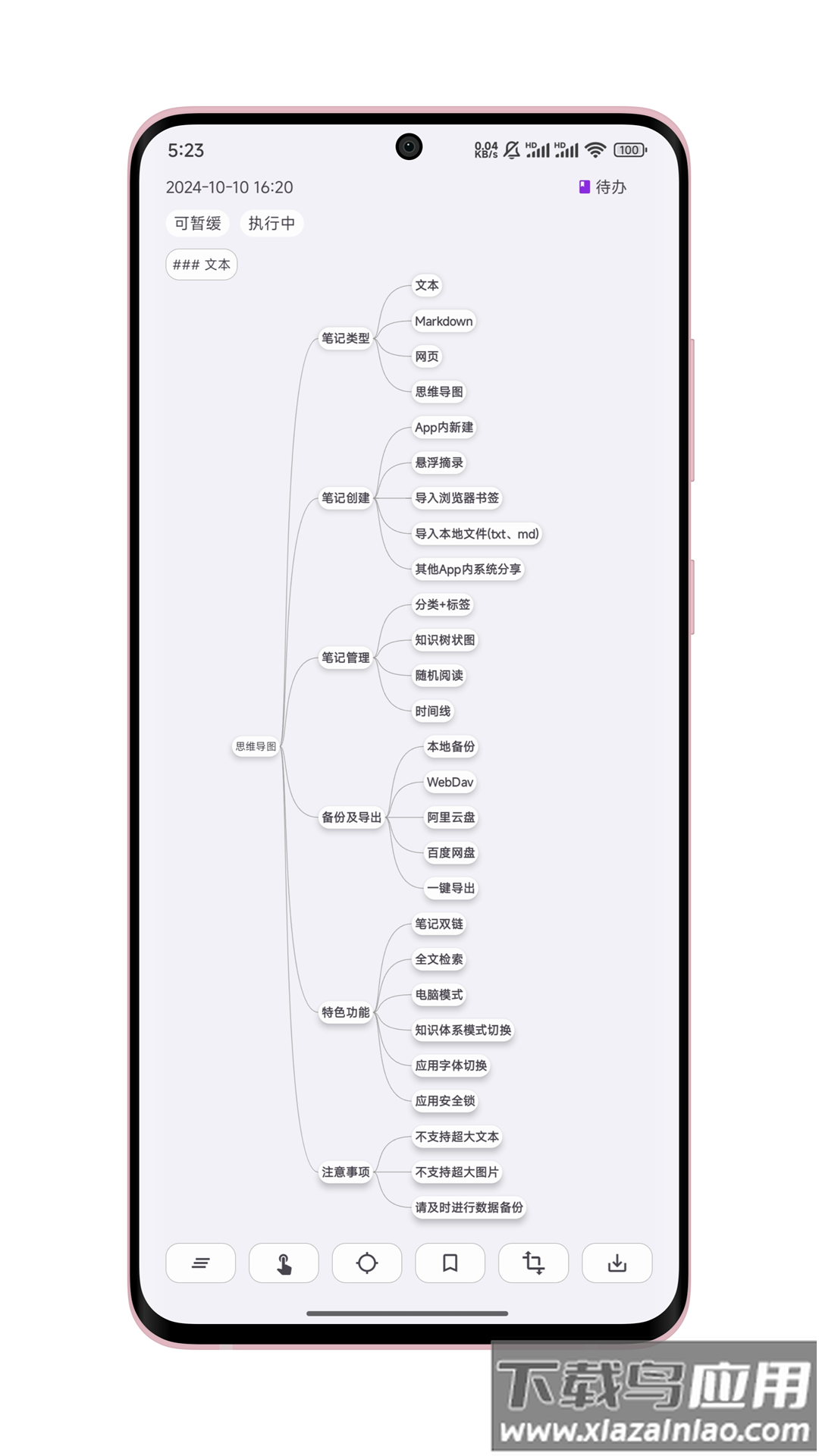 知拾笔记官方下载最新版截图3