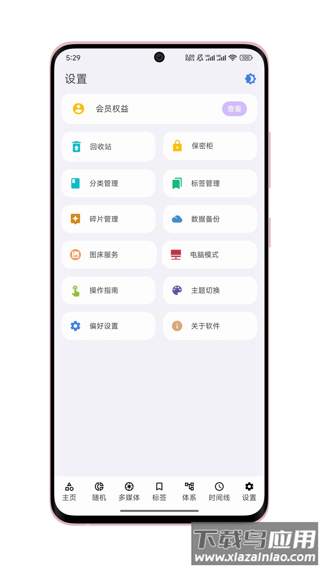 知拾笔记官方下载最新版截图4