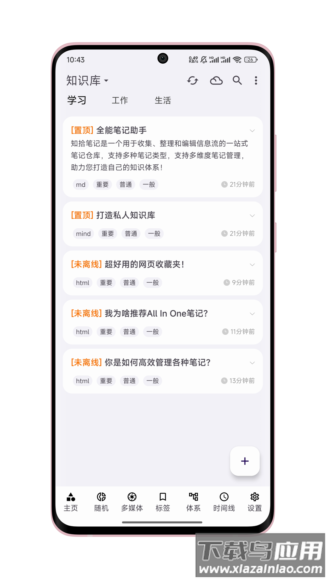 知拾笔记官方下载最新版截图5