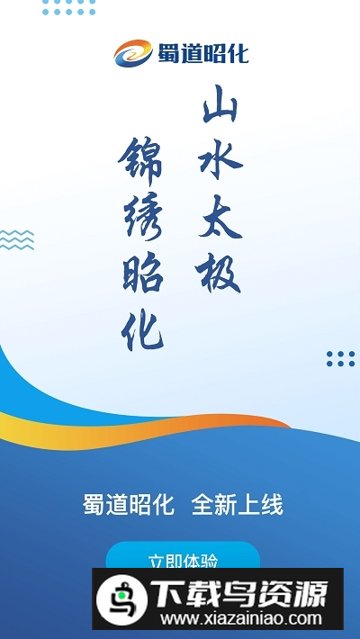 蜀道昭化(广元昭化新闻)app官方版截图1