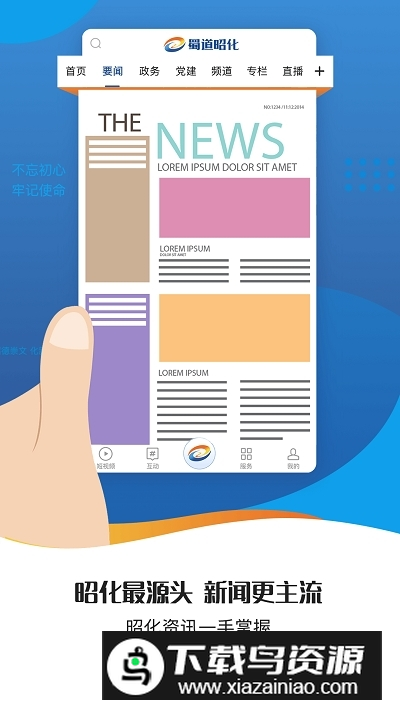 蜀道昭化(广元昭化新闻)app官方版截图2