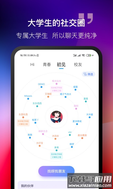 掌上大学app下载官方版