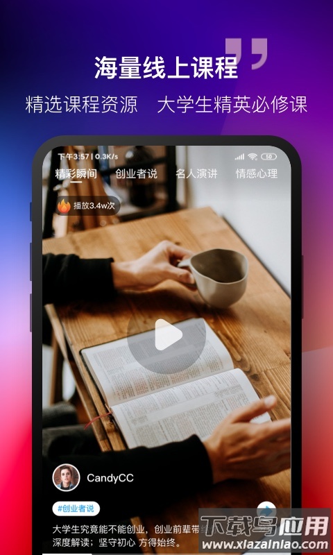 掌上大学app下载官方版最新版截图2