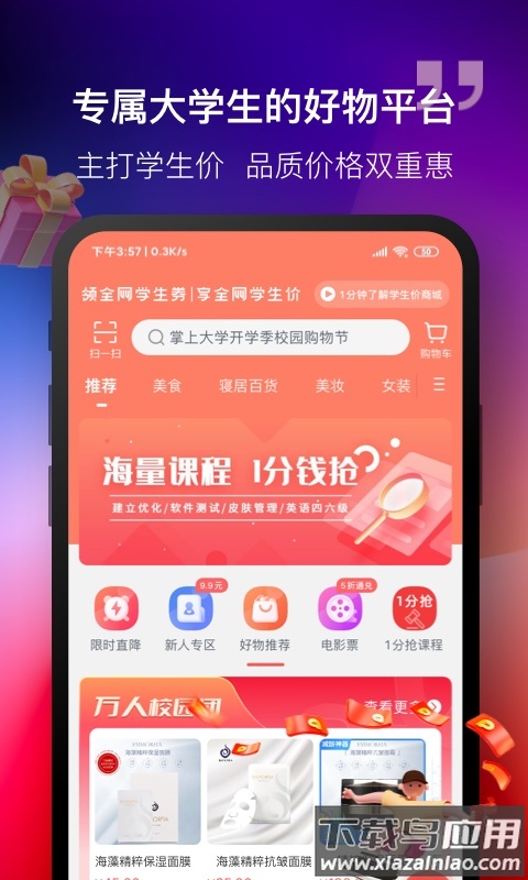 掌上大学app下载官方版最新版截图4