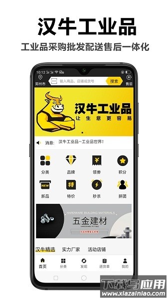 汉牛工业品商城最新版截图2