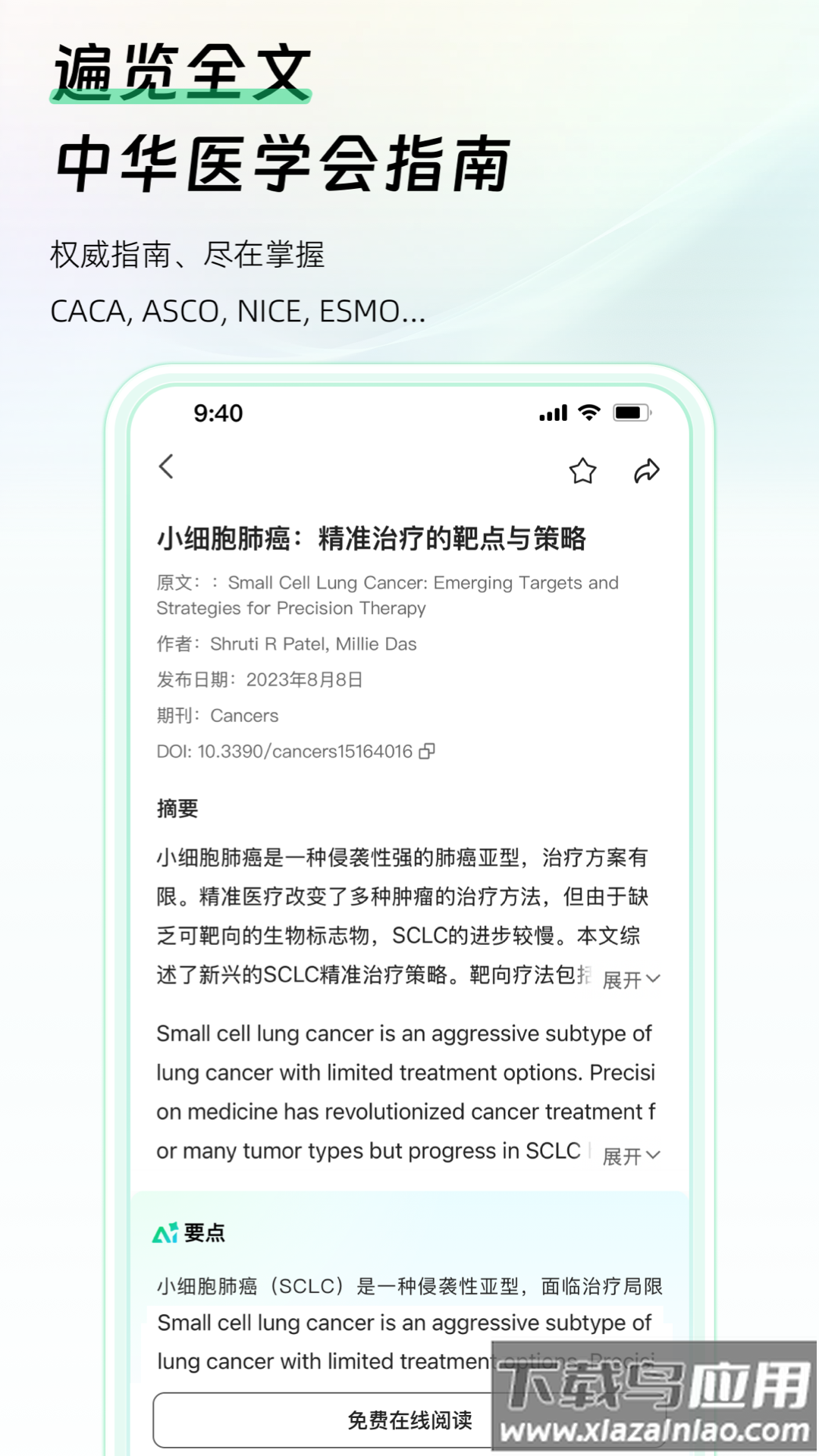 氢离子app最新版截图2