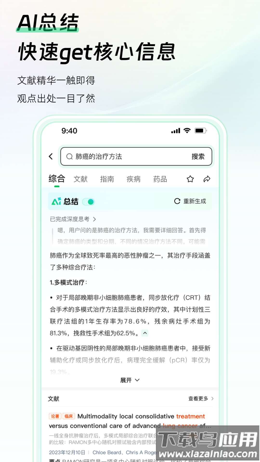 氢离子app最新版截图3