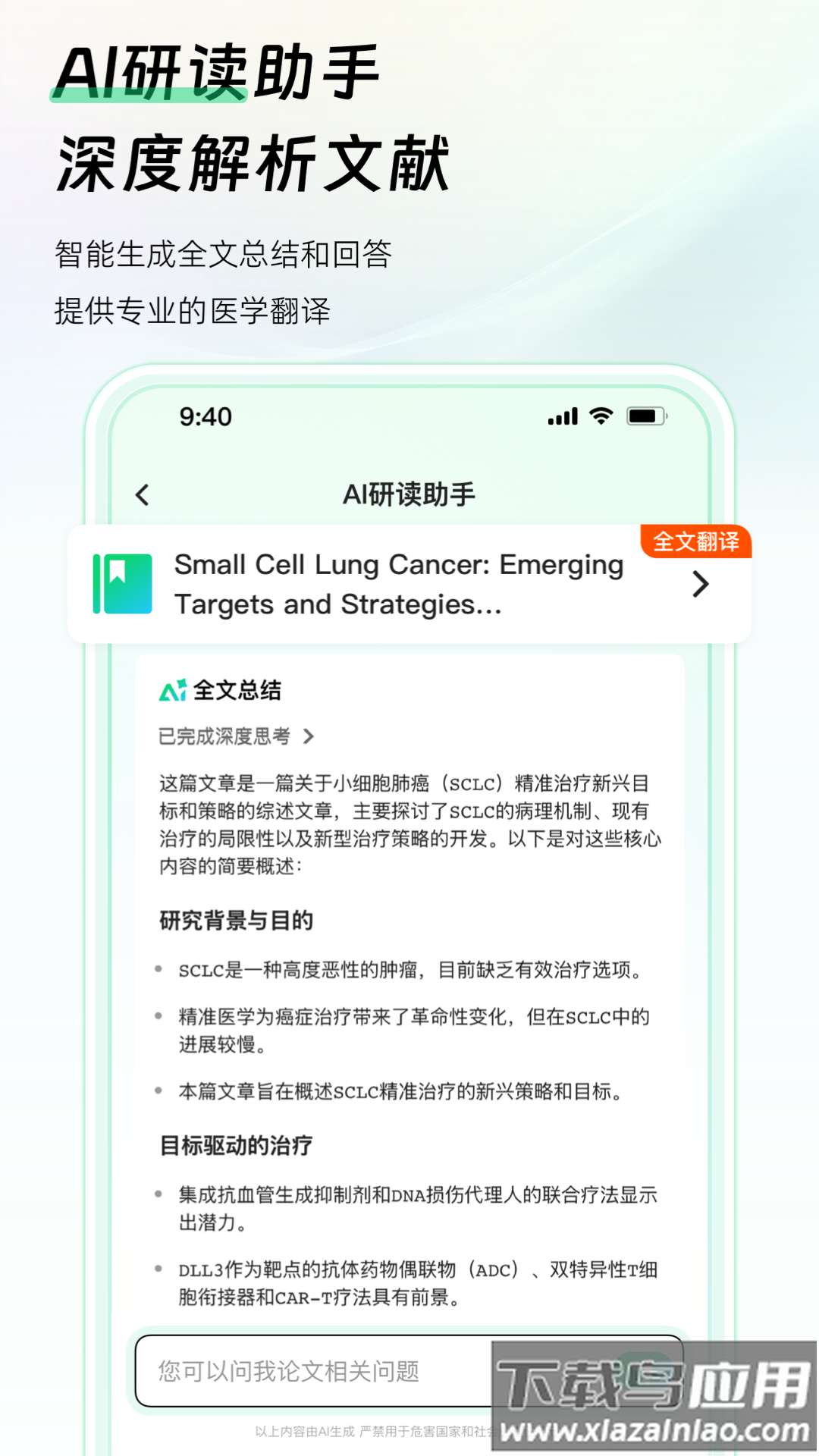 氢离子app最新版截图4