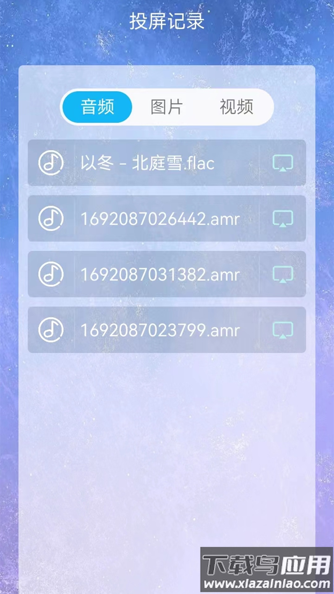 易互动投屏app最新版截图2