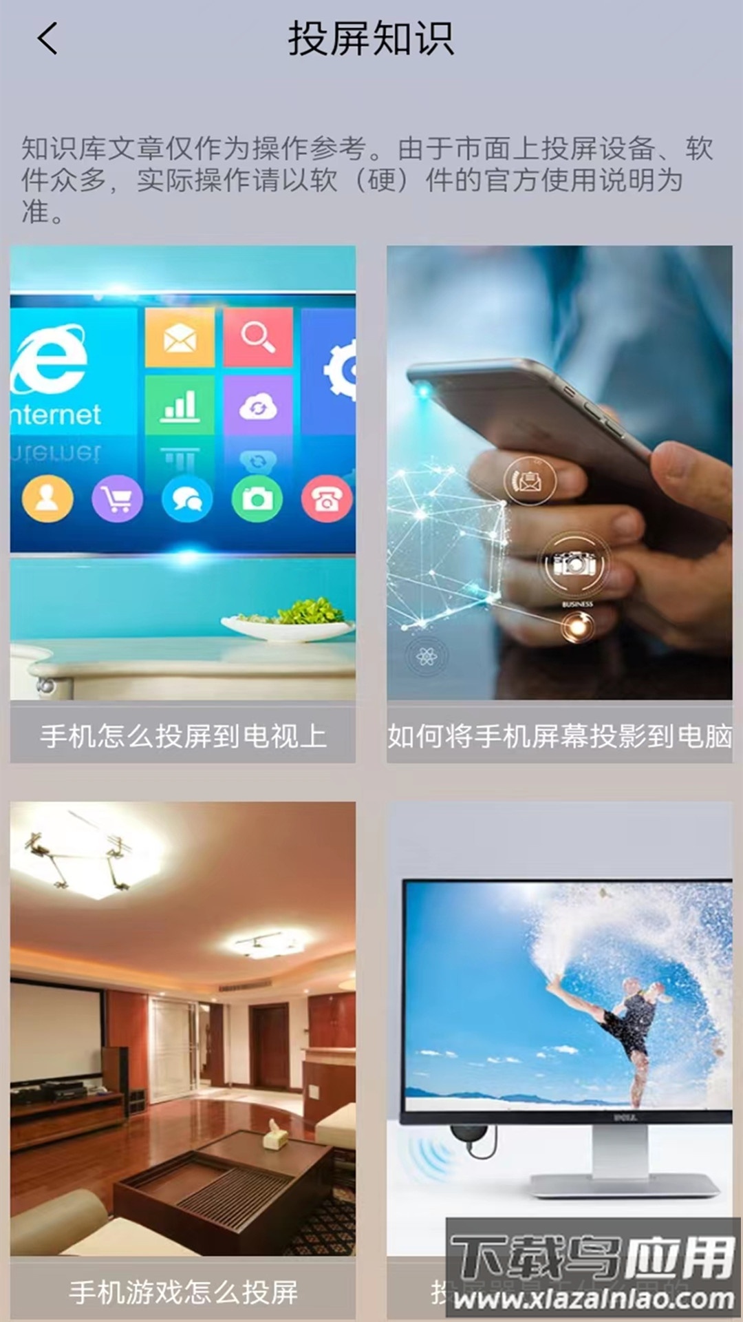 易互动投屏app最新版截图4